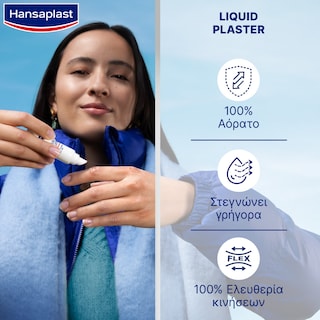 HANSAPLAST | Υγρό Επίθεμα Second Skin Protection 10ml