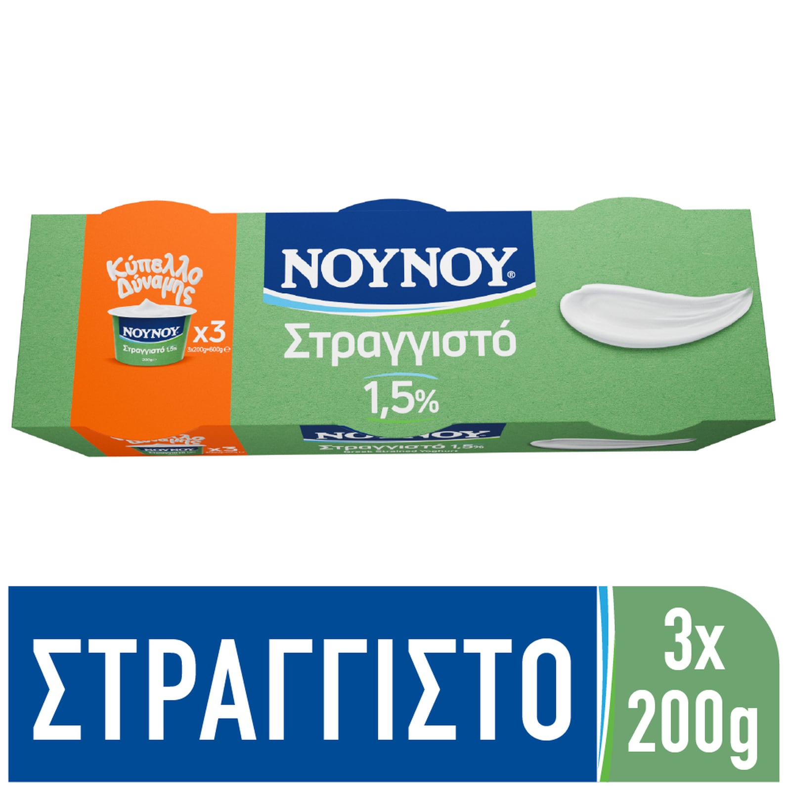 ΝΟΥΝΟΥ Γιαούρτι Στραγγιστό 1.5% 3x200g