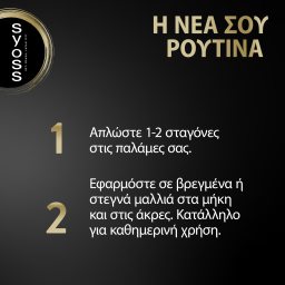 SYOSS | Λάδι Μαλλιών Intense Elixir Oil 100ml