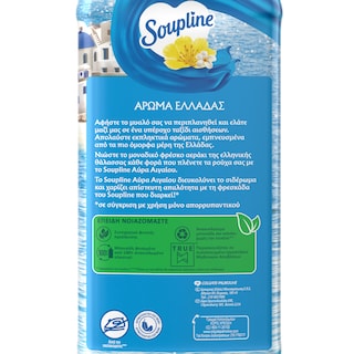 SOUPLINE | Συμπυκνωμένο Μαλακτικό Αύρα Αιγαίου 78 Μεζούρες
