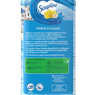 SOUPLINE | Συμπυκνωμένο Μαλακτικό Αύρα Αιγαίου 78 Μεζούρες
