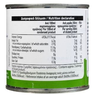 ΑΒ ΕΠΙΛΟΓΗ | Γάλα Συμπυκνωμένο Ελαφρύ 170g