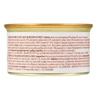 LOVEPET | Γατοτροφή Μους Μοσχάρι Συκώτι 85g