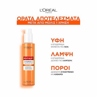 L'OREAL | Gel Καθαρισμού Revitalift Clinical Βιταμίνη C 150ml