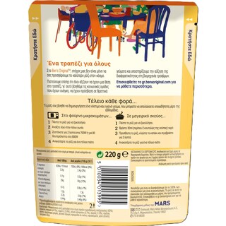 BEN'S | Ρύζι με Λαχανικά 220g