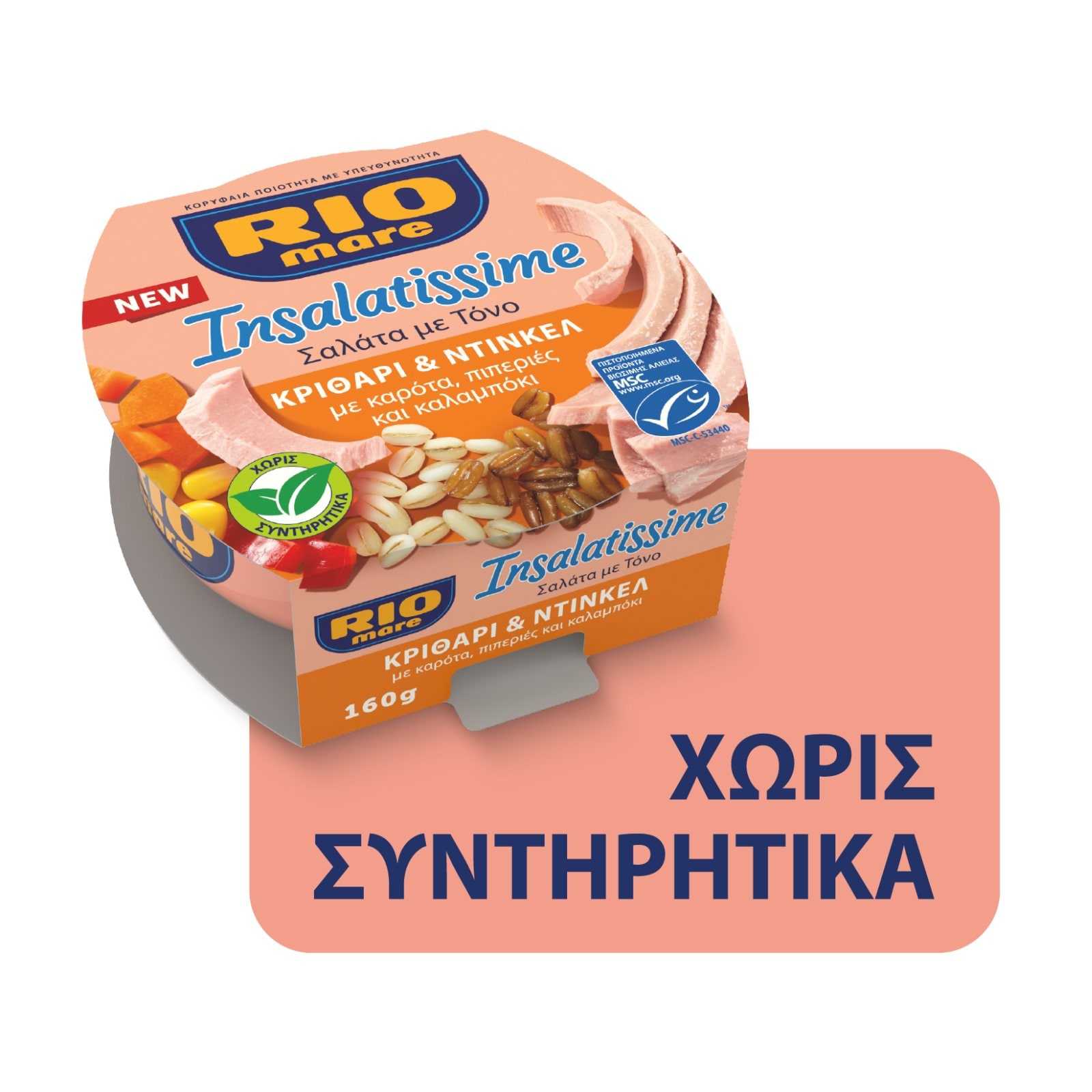 RIO MARE Insalatissime Τονοσαλάτα με Κριθάρι και Ντίνκελ 160g