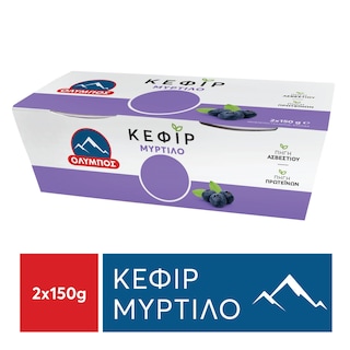 Κεφίρ Μύρτιλο 2x150g