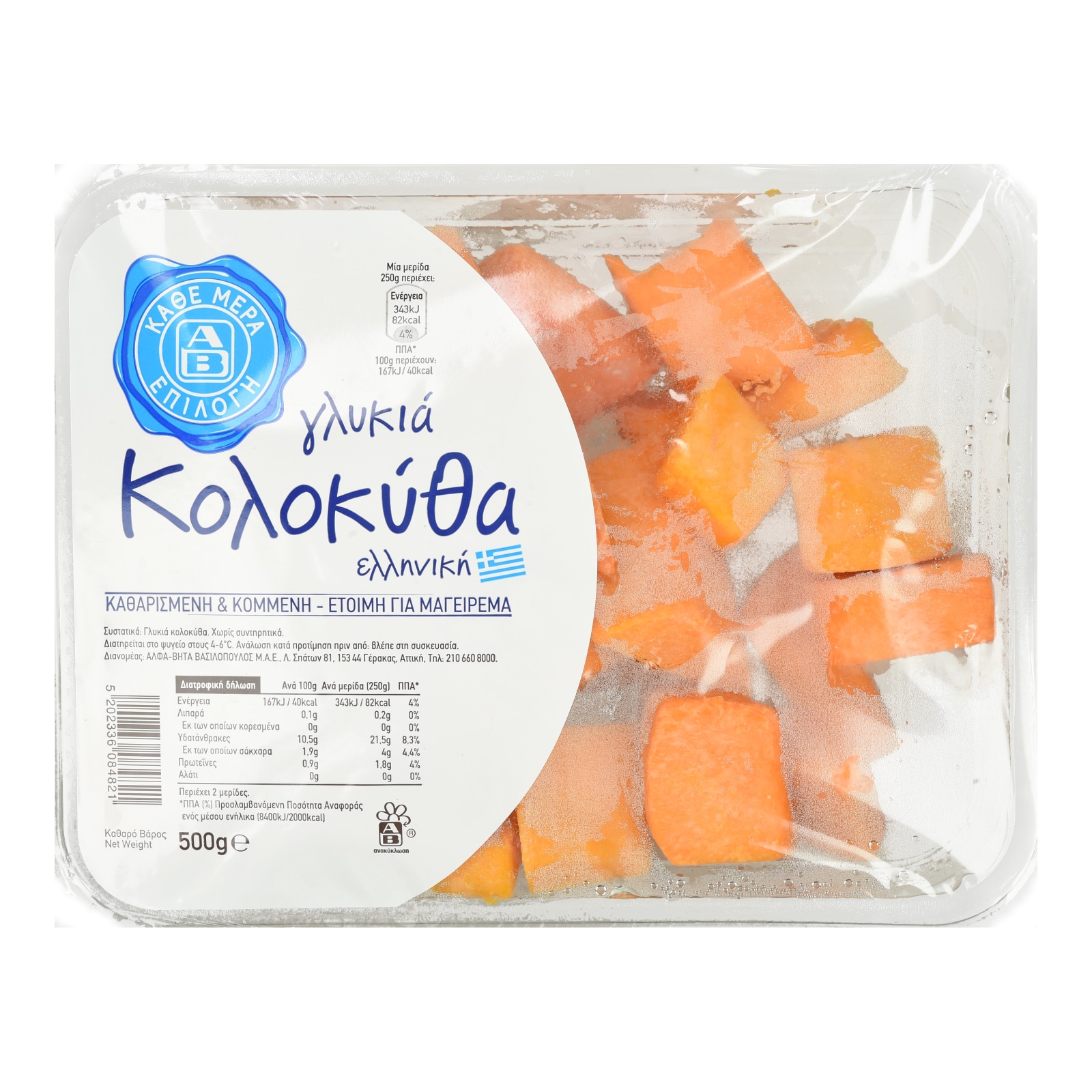 Κολοκύθα Γλυκιά Κομμένη Ελληνική 500g