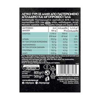 ΟΛΥΜΠΟΣ | Λευκό Τυρί Χωριάτικο 500g