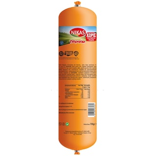 ΝΙΚΑΣ | Παριζάκι Χωρίς Συντηρητικά 700g