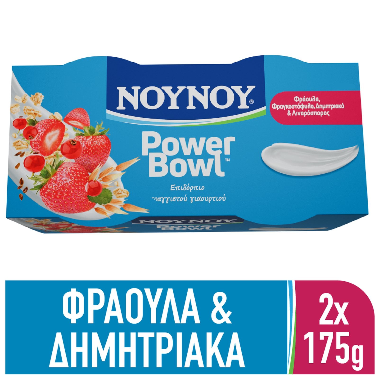 ΝΟΥΝΟΥ Επιδόρπιο Γιαουρτιού PowerΒowl Φράουλα & Δημητριακά 2x175g
