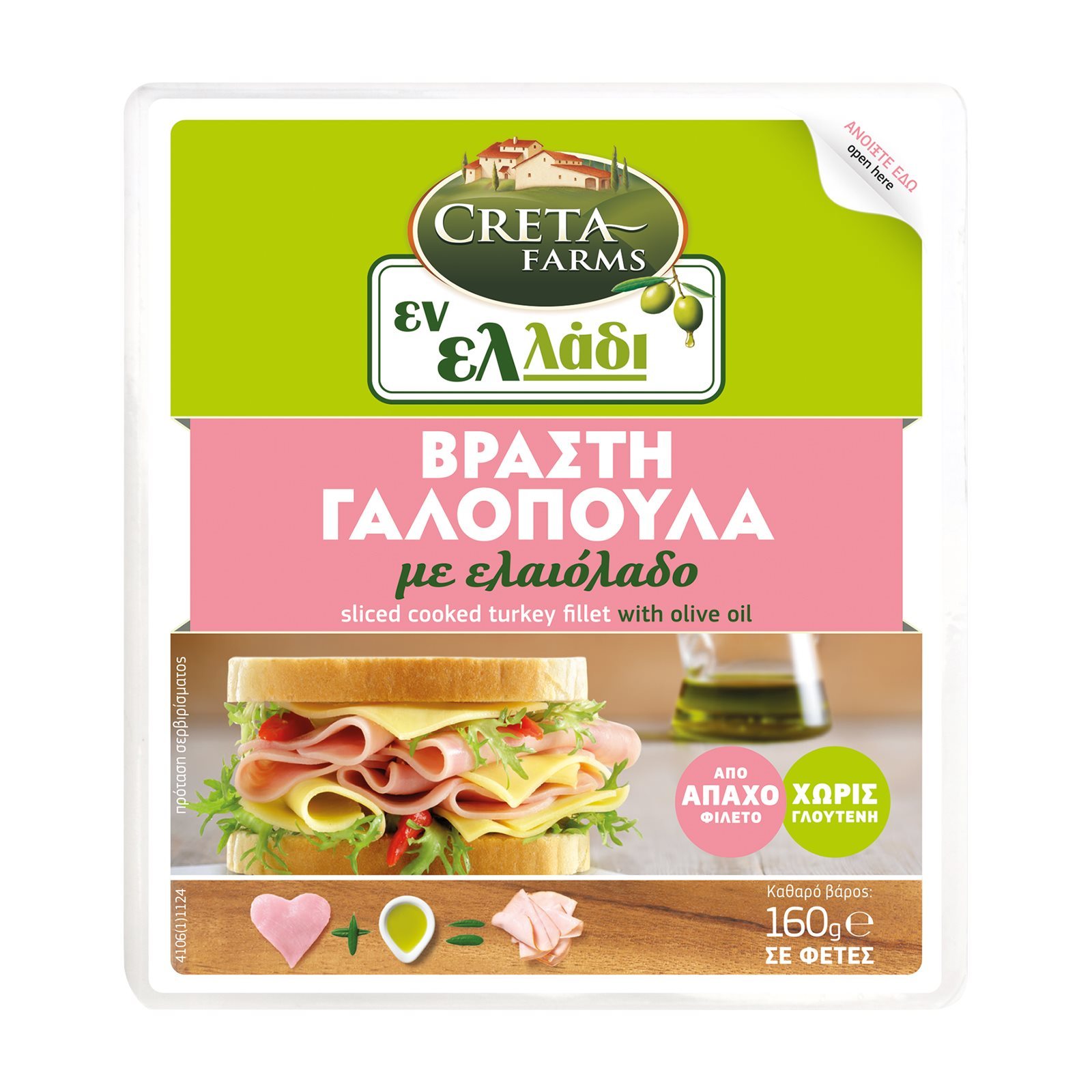 ΕΝ ΕΛΛΑΔΙ Γαλοπούλα Βραστή Φέτες 160g
