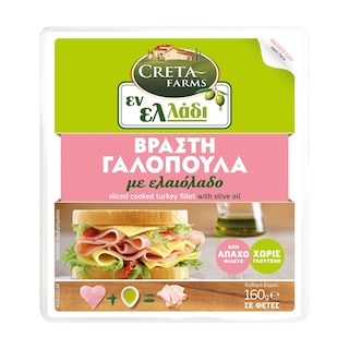 Γαλοπούλα Βραστή Φέτες 160g