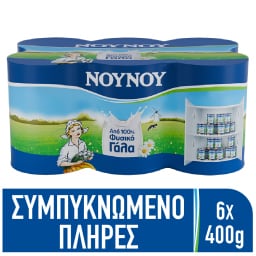 ΝΟΥΝΟΥ | Γάλα Συμπυκνωμένο Πλήρες 6x400g