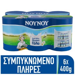 ΝΟΥΝΟΥ | Γάλα Συμπυκνωμένο Πλήρες 6x400g