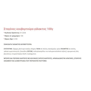 OSCAR | Κουβερτούρα Γάλακτος Σταγόνες 100g