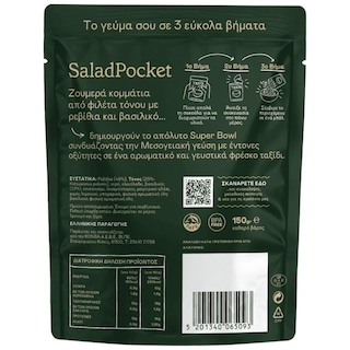 ΤΡΑΤΑ | Τόνος Salad Pocket Ρεβίθια Βασιλικός 150g