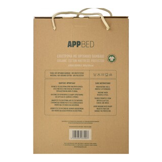 APP | Επίστρωμα Διπλό Αδιάβροχο Οργανικό Βαμβάκι 1 Τεμάχιο