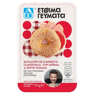 ΑΒ ΕΤΟΙΜΑ ΓΕΥΜΑΤΑ | Κουλούρι Bagel Καπνιστή Γαλοπούλα 195g