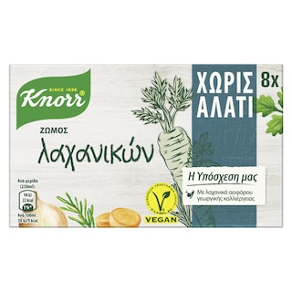 KNORR | Κύβοι Ζωμού Λαχανικών Χωρίς Αλάτι 8 Τεμάχια 72g