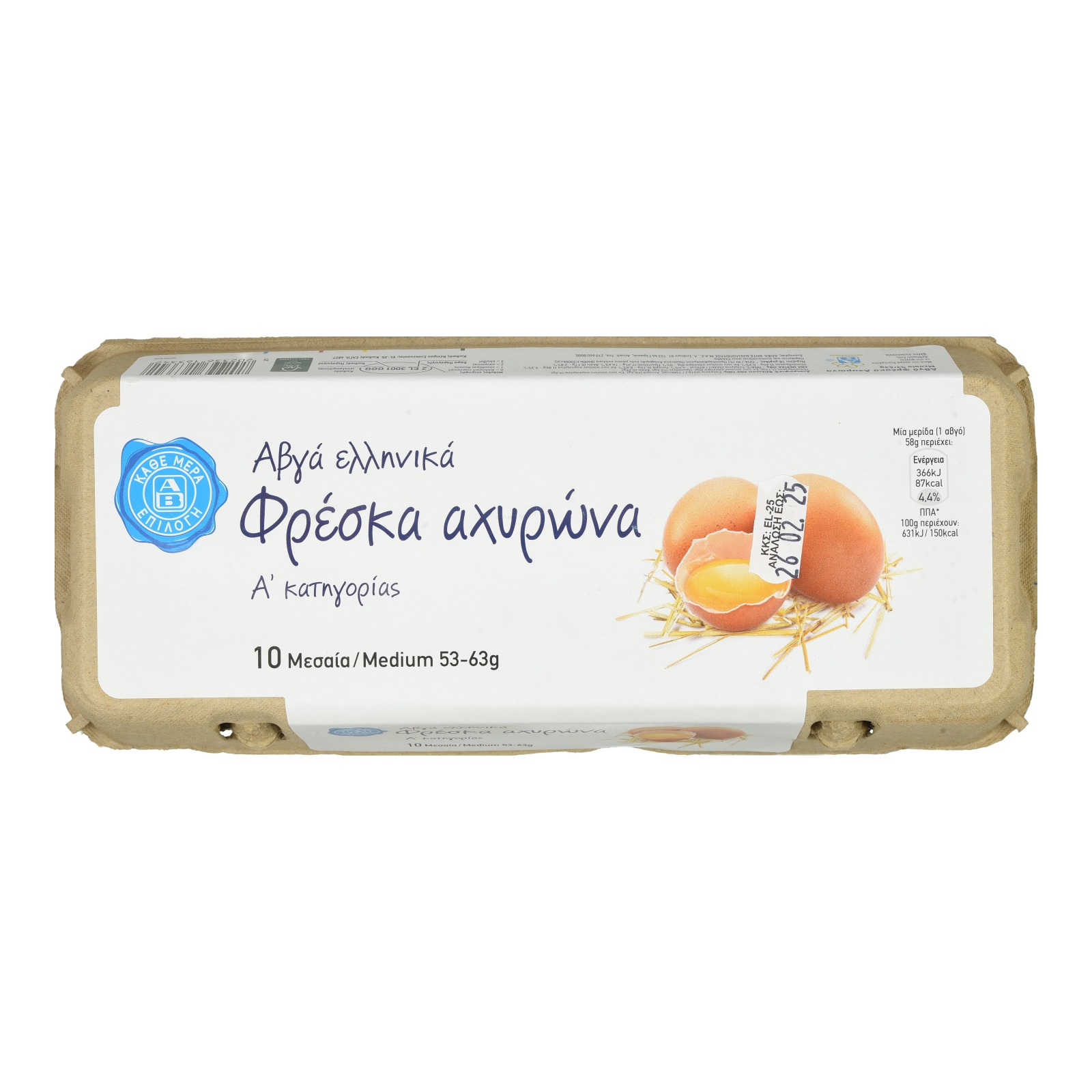 ΑΒ ΕΠΙΛΟΓΗ Αυγά Φρέσκα Αχυρώνα Μεσαία 10 Τεμάχια