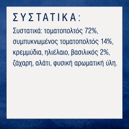 BARILLA | Σάλτσα Basilico Χωρίς Γλουτένη 400g