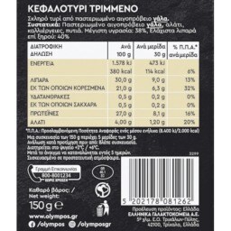 ΟΛΥΜΠΟΣ | Κεφαλοτύρι Τριμμένο 150g