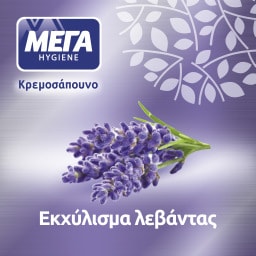 ΜΕΓΑ | Κρεμοσάπουνο Hygiene Λεβάντα Eco Refill Ανταλλακτικό 500ml