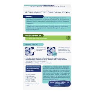 DR BECKMANN | Καθαριστικό Πλυντηρίου Ρούχων 250g