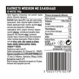 ΕΝ ΕΛΛΑΔΙ | Bacon Smoked Slices 100g