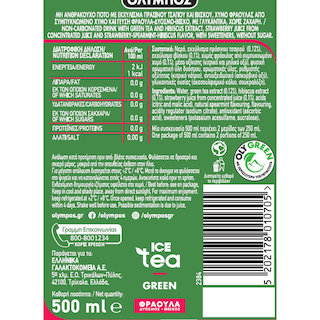 ΟΛΥΜΠΟΣ | Ice Tea Πράσινο Τσάι Zero Φράουλα 500ml
