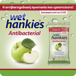 WET HANKIES | Αντιβακτηριδιακά Μαντηλάκια Πράσινο Μήλο 4x15 Τεμάχια