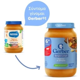 NESTLE | Παιδική Τροφή Μοσχάρι Λαχανικά 190g
