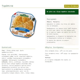 ΖΑΓΟΡΙΣΙΟ | Τυρόπιτα Παραδοσιακή 650g