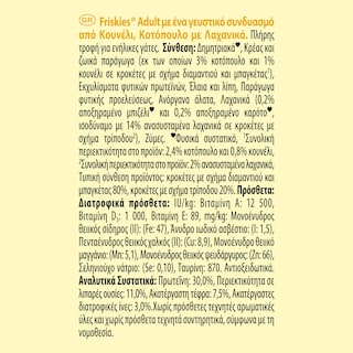 FRISKIES | Ξηρά Τροφή Γάτας Κουνέλι & Κοτόπουλο με Λαχανικά 400g