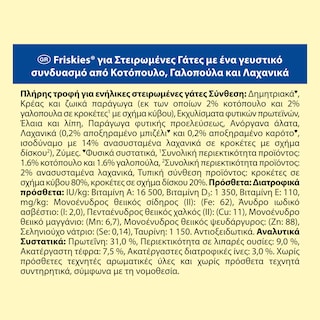 FRISKIES | Ξηρά Τροφή Στειρωμένες Γάτες Κοτόπουλο & Γαλοπούλα 1.5kg
