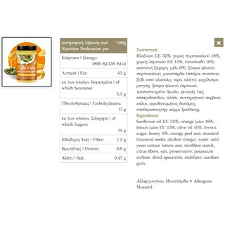 ΓΟΥΜΕΝΙΣΣΕΣ | Dressing Σαλάτας Μουστάρδα Μέλι Εσπεριδοειδή 240g