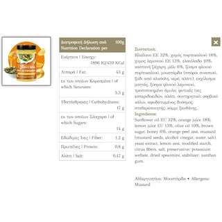 ΓΟΥΜΕΝΙΣΣΕΣ | Dressing Σαλάτας Μουστάρδα Μέλι Εσπεριδοειδή 240g