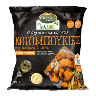 CRETA FARMS | ΕΝ ΕΛΛΑΔΙ | Κοτομπουκιές Παναρισμένες 400gr