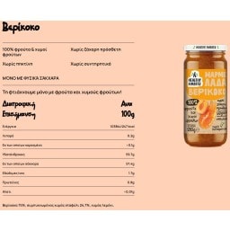 HEALTHY HABITS | Μαρμελάδα Βερίκοκο Χωρίς Πρόσθετη Ζάχαρη 280g