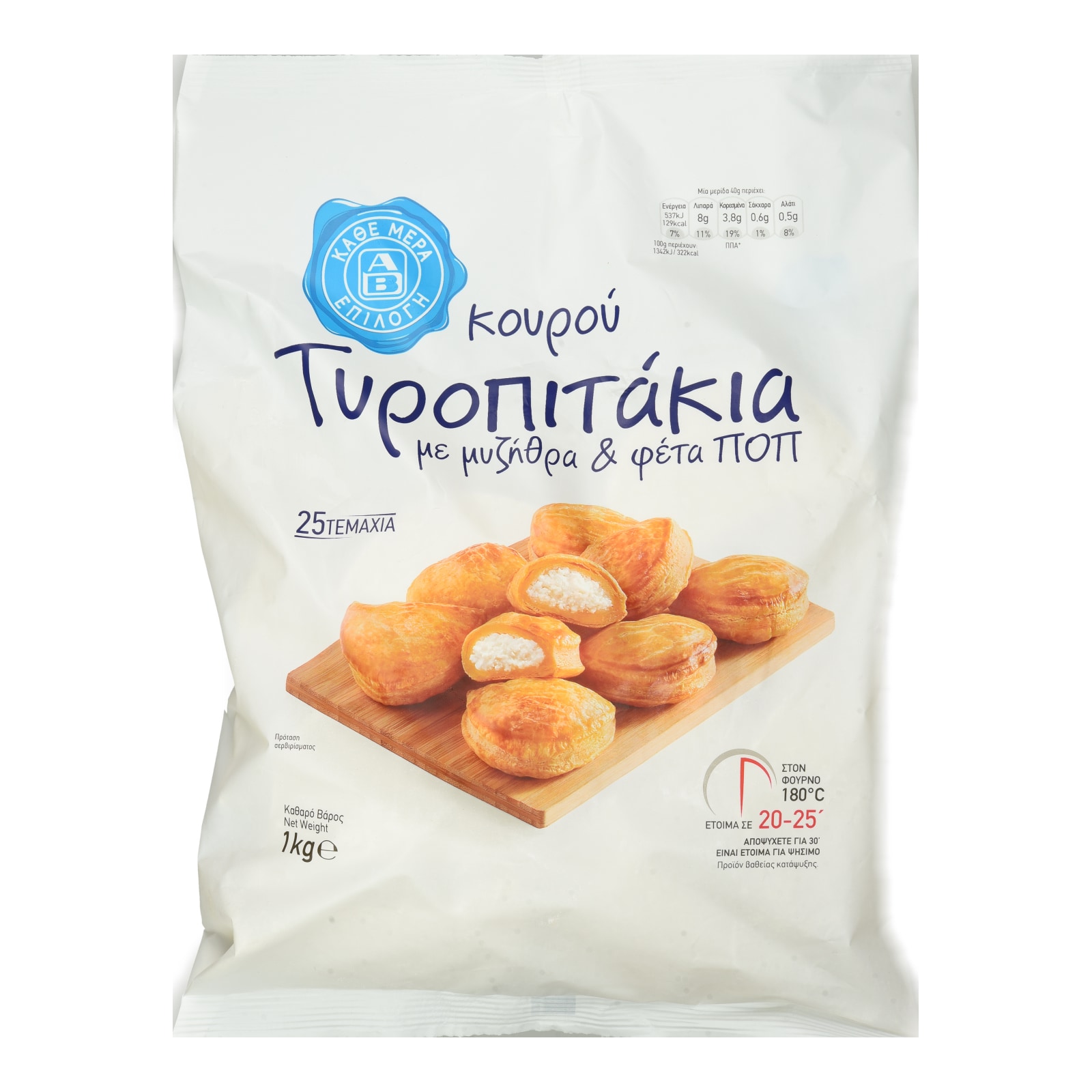 ΑΒ ΕΠΙΛΟΓΗ Τυροπιτάκια Κουρού Μυζήθρα Φέτα 1kg