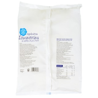 ΑΒ ΕΠΙΛΟΓΗ | Σπανακοπιτάκια Σφολιάτας Μυζήθρα Φέτα 1kg