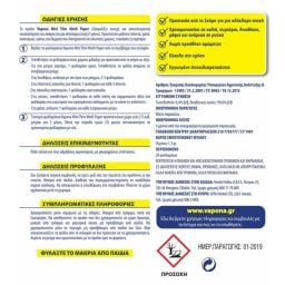 VAPONA | ΜΙΝΙ | Σκοροκτόνα Χαρτάκια 20 Τεμάχια