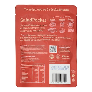 ΤΡΑΤΑ | Τονοσαλάτα Mexicana 150g