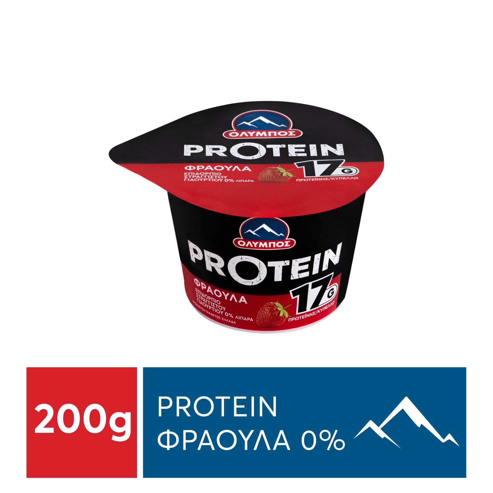 ΟΛΥΜΠΟΣ Επιδόρπιο Γιαουρτιού Protein 0% Φράουλα 200g
