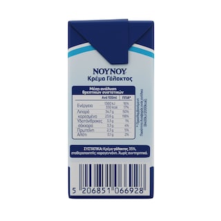 ΝΟΥΝΟΥ | Κρέμα Γάλακτος 35% Λιπαρά 200 ml