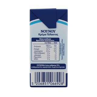ΝΟΥΝΟΥ | Κρέμα Γάλακτος 35% Λιπαρά 200 ml