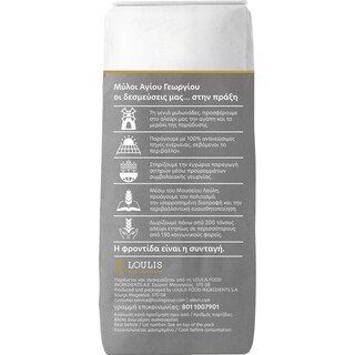 ΜΥΛΟΙ ΑΓΙΟΥ ΓΕΩΡΓΙΟΥ | Multigrain Flour  1kg