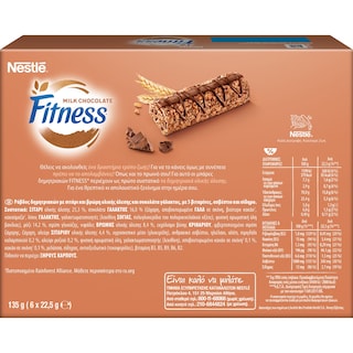 FITNESS | Μπάρες Δημητριακών Σοκολάτα Γάλακτος 6 X 22.5gr