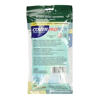 COVER | Μάσκες Μίας Χρήσης 11 Τεμάχια
